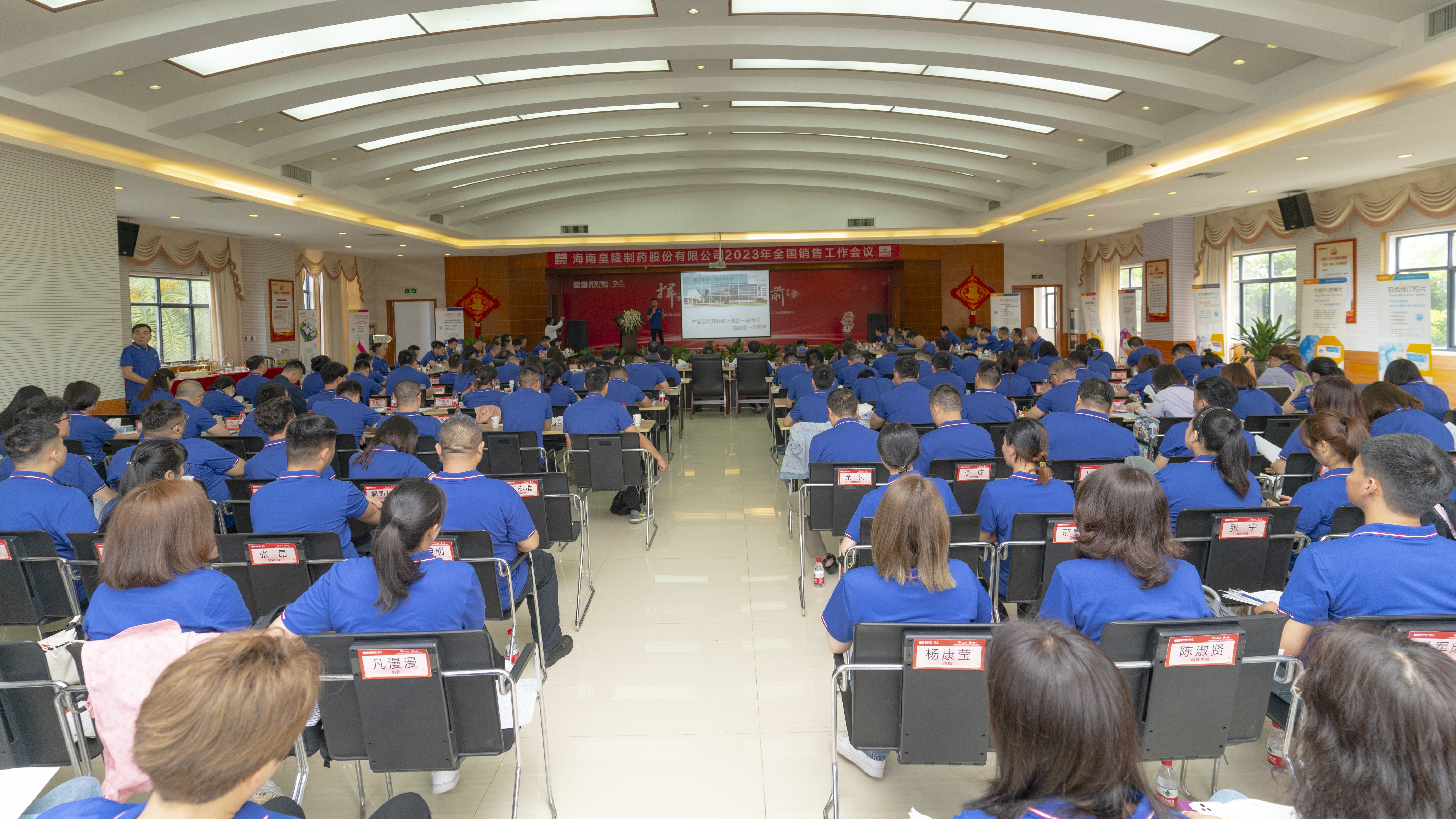 皇隆制藥2023年全國(guó)銷售工作會(huì)議